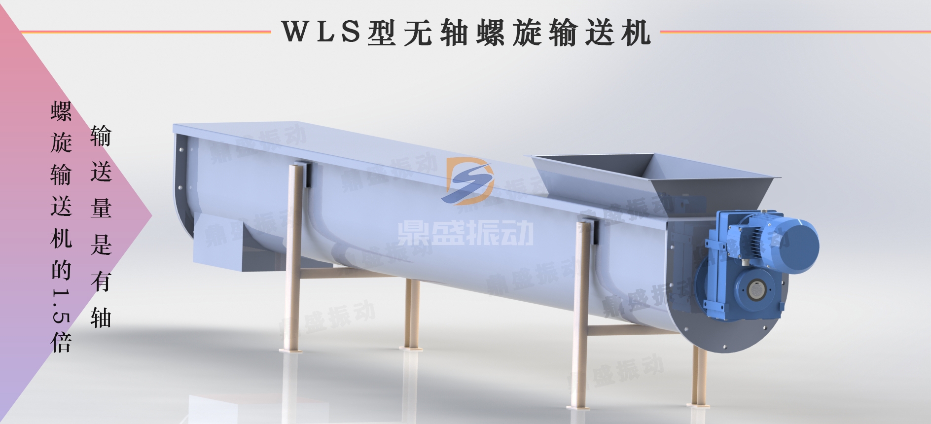 WLS無軸螺旋輸送（sòng）機